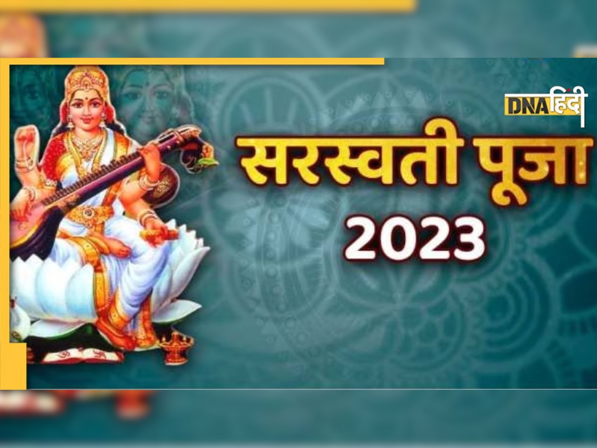 Basant Panchami पर इस विधि से Maa Saraswati को करें प्रसन्न, शिक्षा और संगीत के क्षेत्र में मिलेगी सफलता