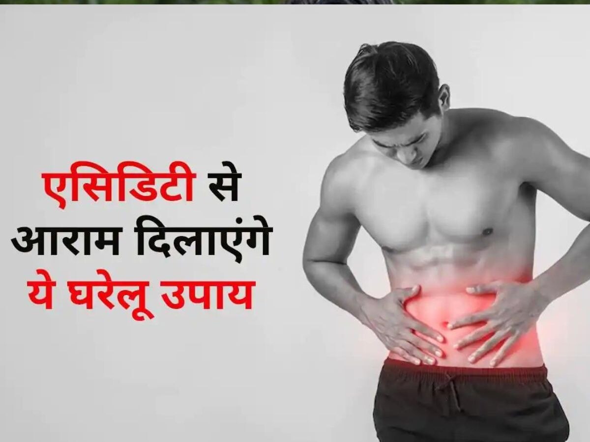 Acidity Remedy: पेट और गले की जलन हमेशा के लिए हो जाएगी दूर, इस ट्रिक्स और नुस्खों से ठीक होगी एसिडीटी