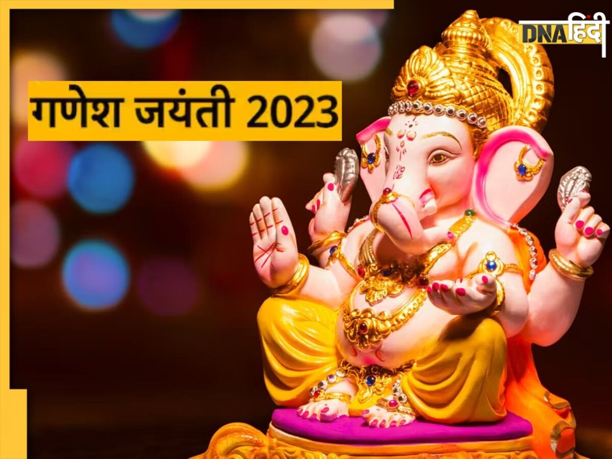 Ganesh Jayanti 2023 कल गणेश चतुर्थी पर है भद्रा और पंचक का साया इस मुहूर्त में पूजा करने से 8488