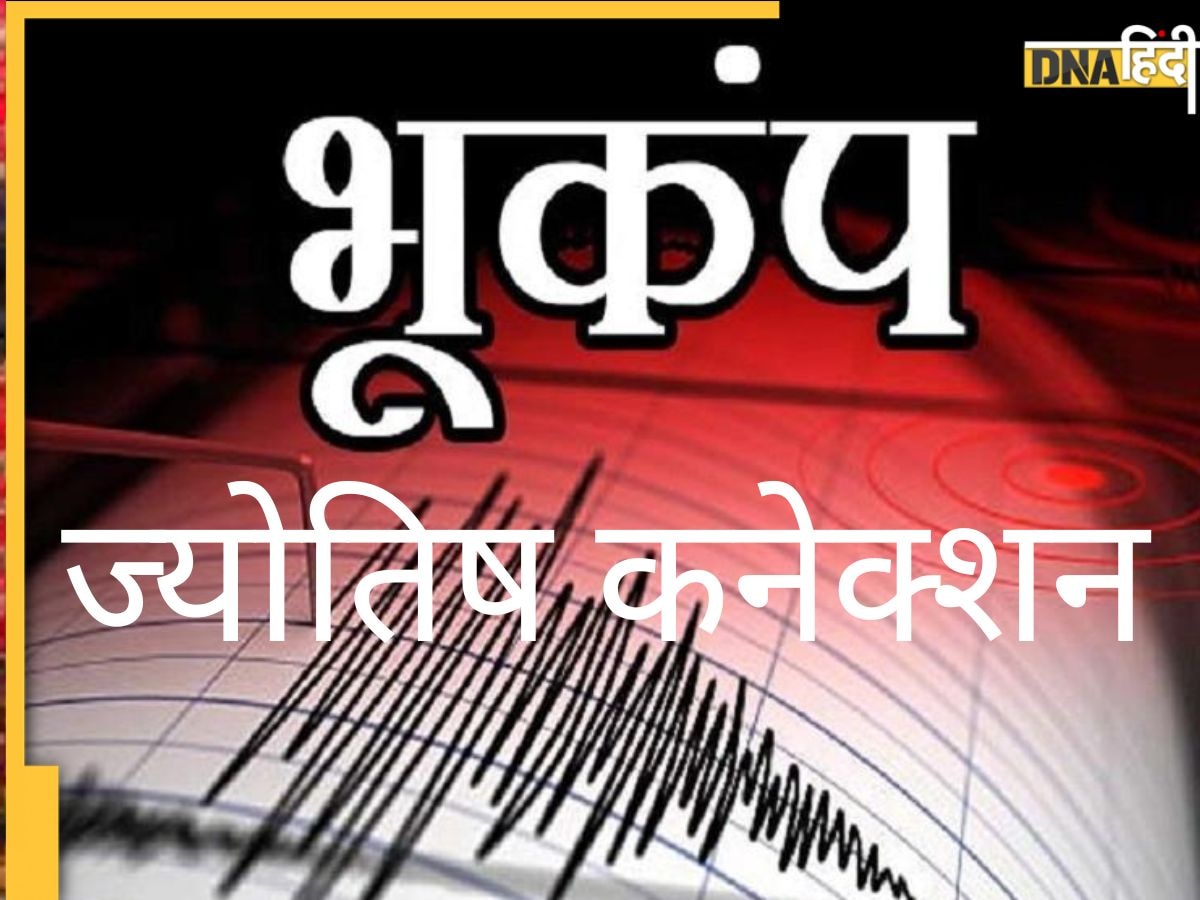 Surya Grahan 2023:: अगले महीने की इस तारीख को लगेगा साल का पहला सूर्य ग्रहण, ज्योतिष से जानिए इस दौरान क्यों आते हैं भूकंप के झटके