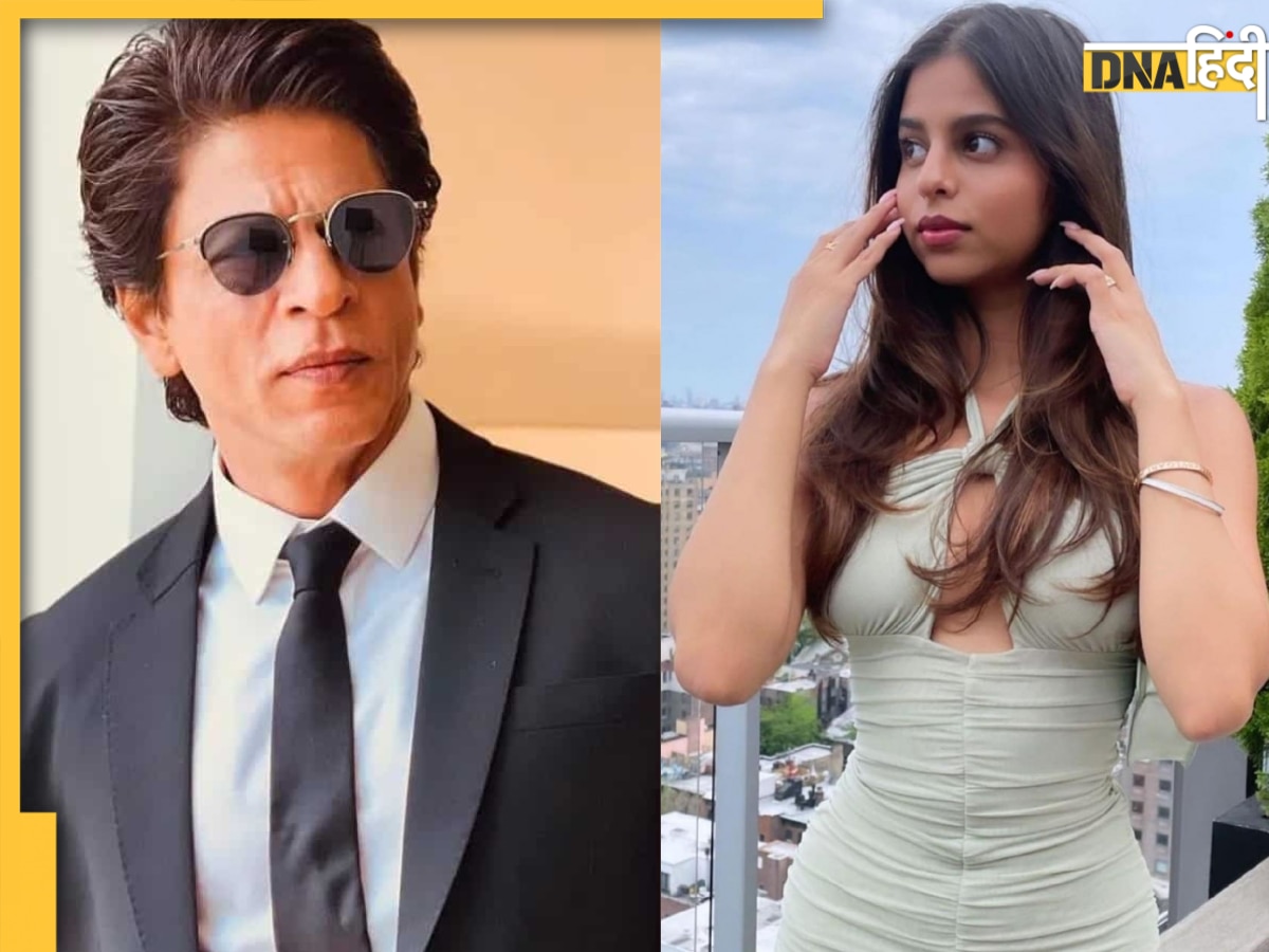 Suhana Khan की ग्लैमरस फोटोज पर Shah Rukh Khan ने किया ऐसा कमेंट, पढ़कर हंसते-हंसते लोटपोट हुए फैंस 