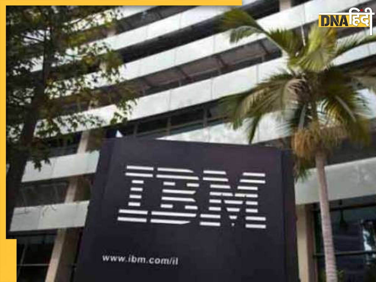 IT Layoffs: माइक्रोसॉफ्ट के बाद IBM ने भी किया छंटनी का ऐलान, एक झटके में जाएगी 3900 आईटी प्रोफेशनल्स की नौकरी