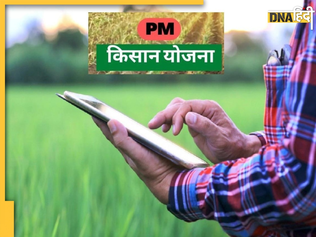 PM Kisan Yojana की लिस्ट में हो सकता है बदलाव, ये लाभार्थी रह जाएंगे 13वीं किस्त से वंचित