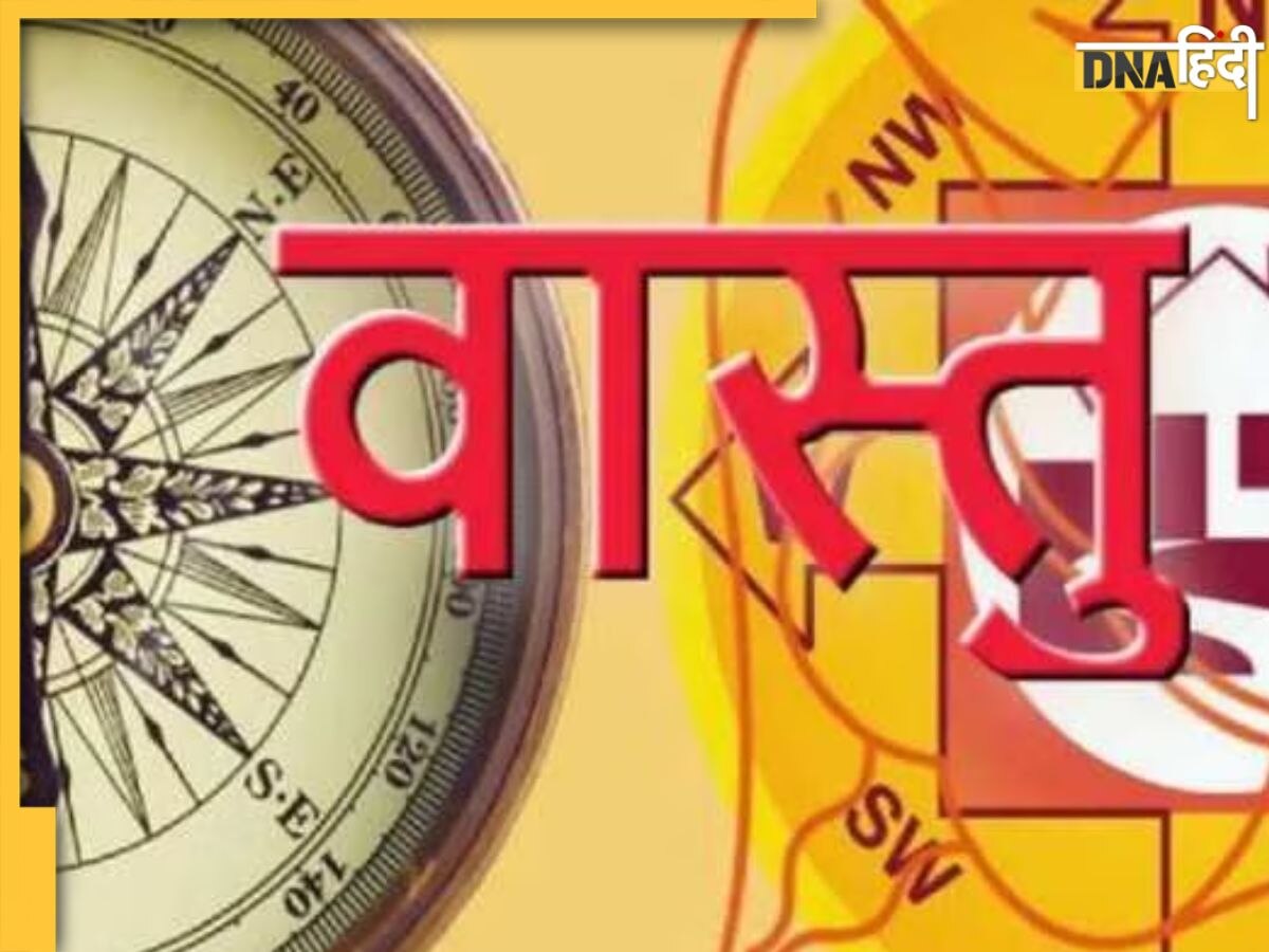 Vastu Tips: किस दिशा का कौन से ग्रह और देवताओं से है संबंध, जानिए दिशा दोष से बचने के ये अचूक उपाय 