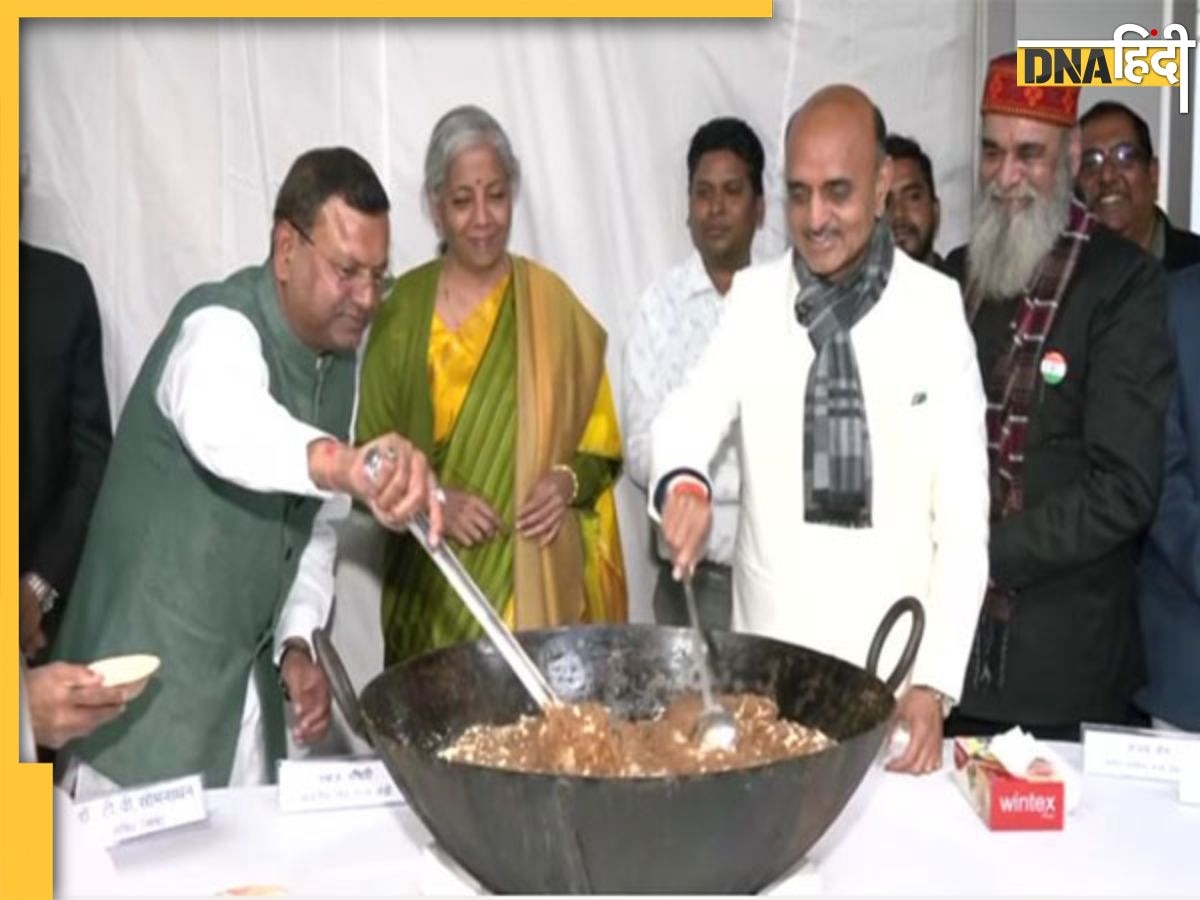 Budget Halwa Ceremony: बजट  से पहले वित्त मंत्री ने निभाई हलवा सेरेमनी की रस्म, जानिए क्या है इसका महत्व