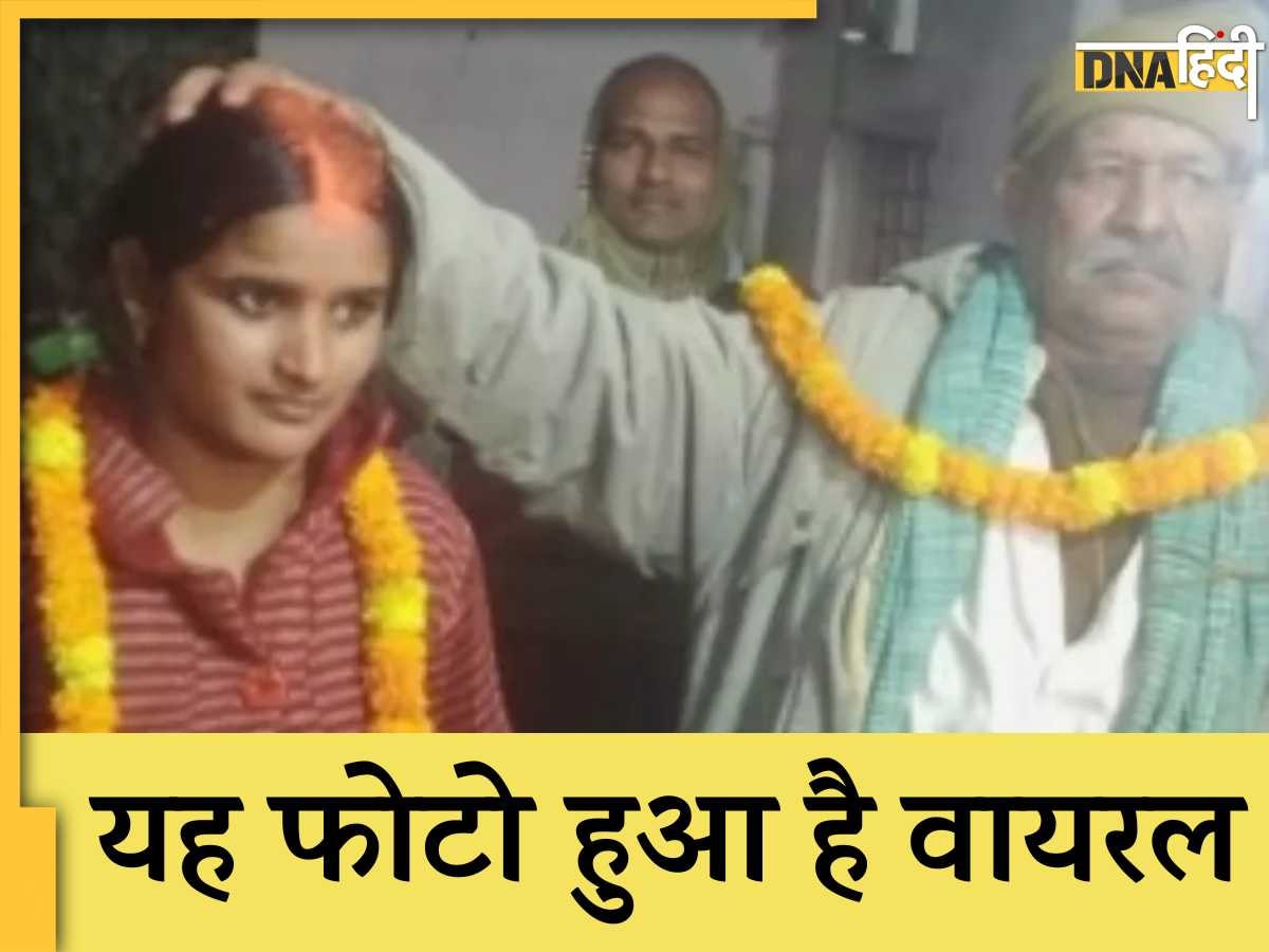 Viral News: पुलिस स्टेशन के चौकीदार ने विधवा बहू से ही रचाया ब्याह, इंटरनेट पर वायरल हुई तस्वीर