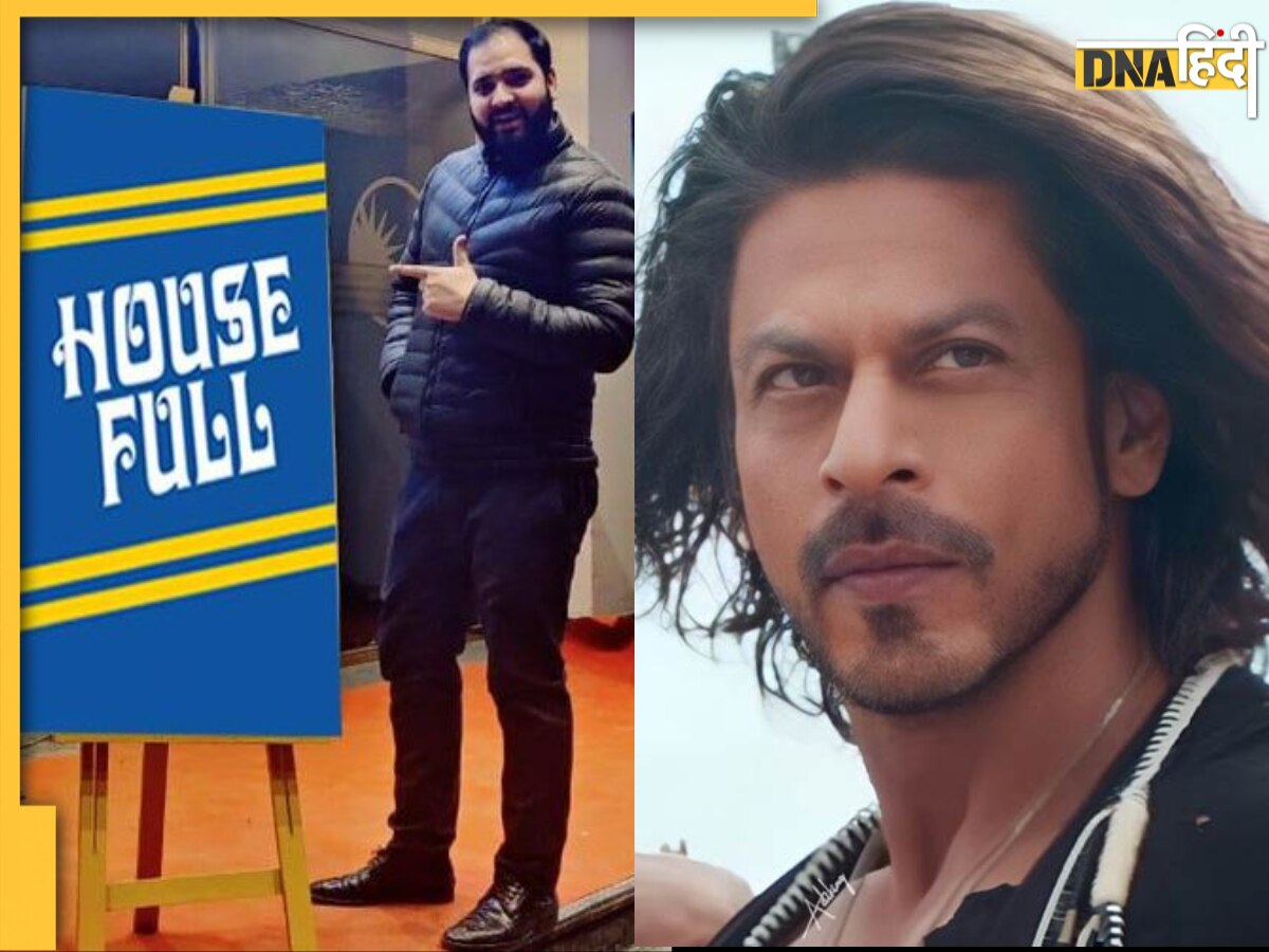 Pathaan: Shah Rukh Khan की फिल्म ने तोड़ा कश्मीर का 32 साल पुराना रिकॉर्ड, थिएटर के बाहर लगा हाउसफुल का बोर्ड