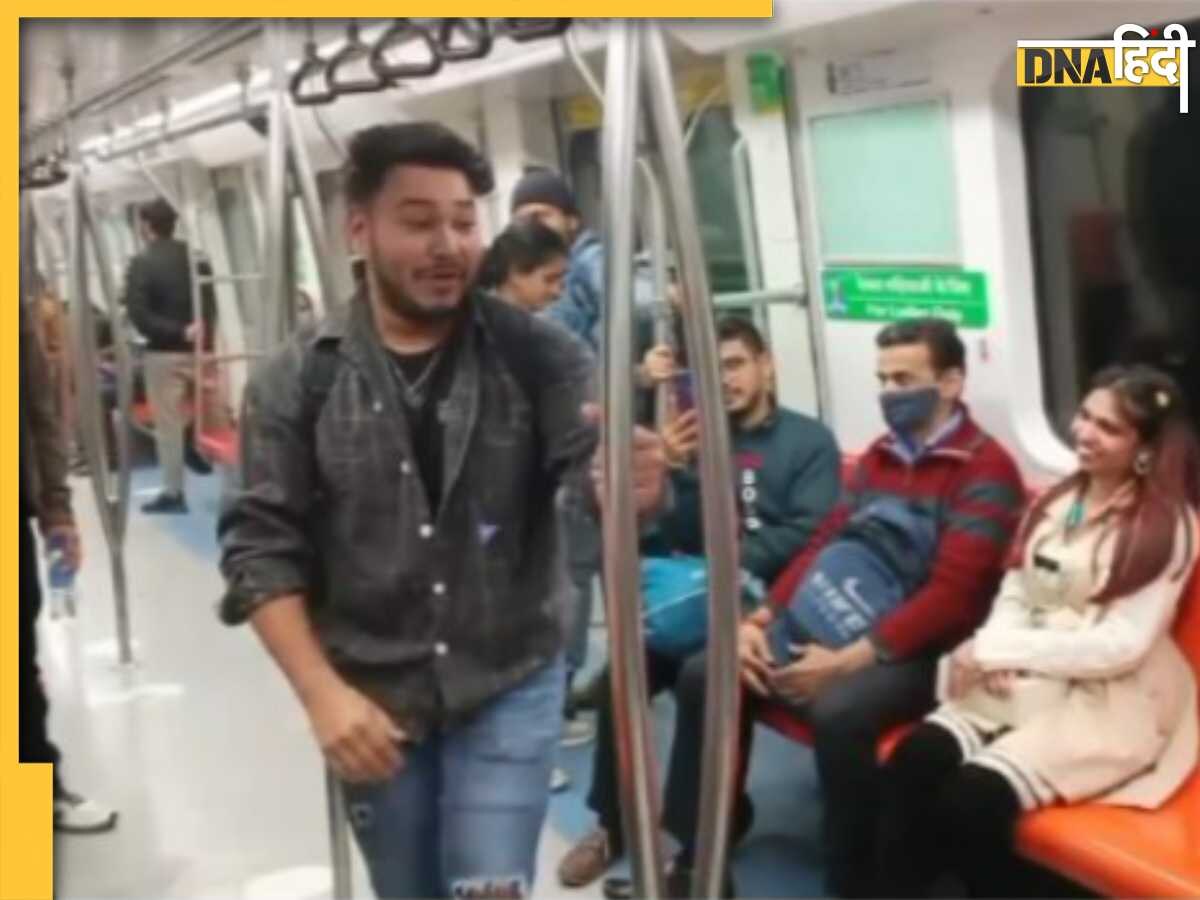 Delhi Metro Viral Video: एक दोस्त ने बजाया गिटार, दूसरे ने गाया गाना, ये जुगलबंदी देखकर हैरान रह जाएंगे आप