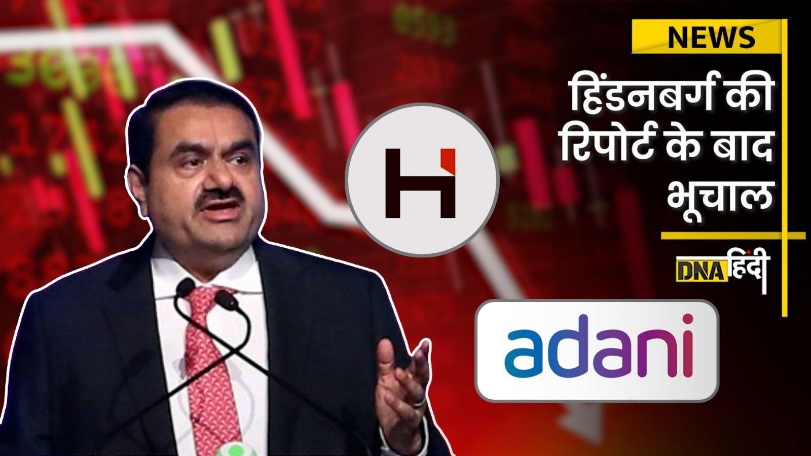 Video: Hindenburg Report on Adani- सवालों के घेरे में Adani Group, क्या है पूरा मामला