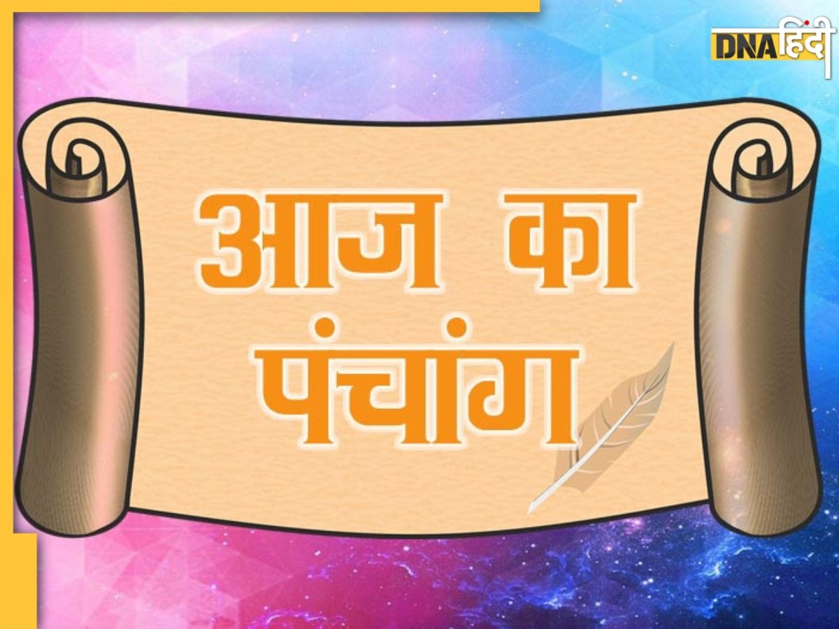 Aaj ka Panchang 29 January: जानिए आज का राहु काल, शुभ-अशुभ मुहूर्त और दिशाशूल, ये रहा रविवार का पंचांग