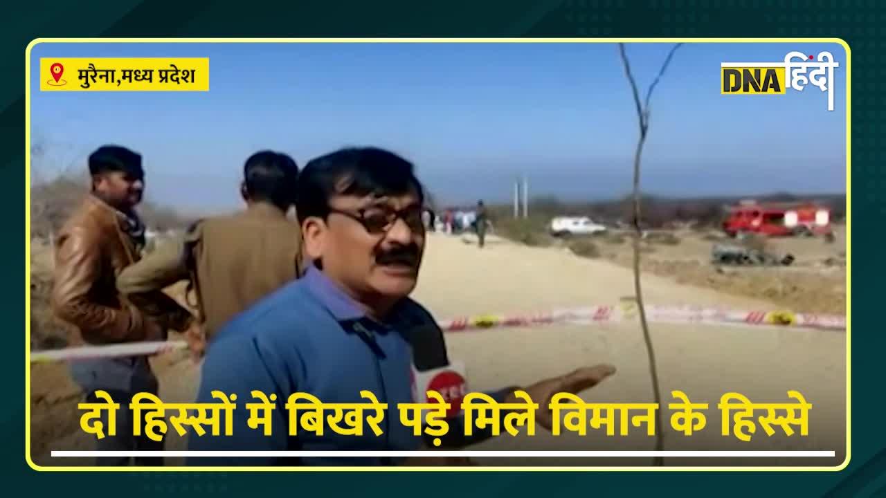 Video: Plane Crash- मुरैना में विमान गिरने की आंखों देखी, सुनें क्या कह रहे हैं क्रैश के चश्मदीद