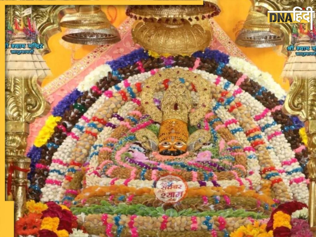 Khatu Shyam Darshan: खाटू श्याम मंदिर में बाबा के दर्शन के लिए ऑनलाइन बुकिंग है जरूरी, जान लें बुकिंग का समय और तरीका