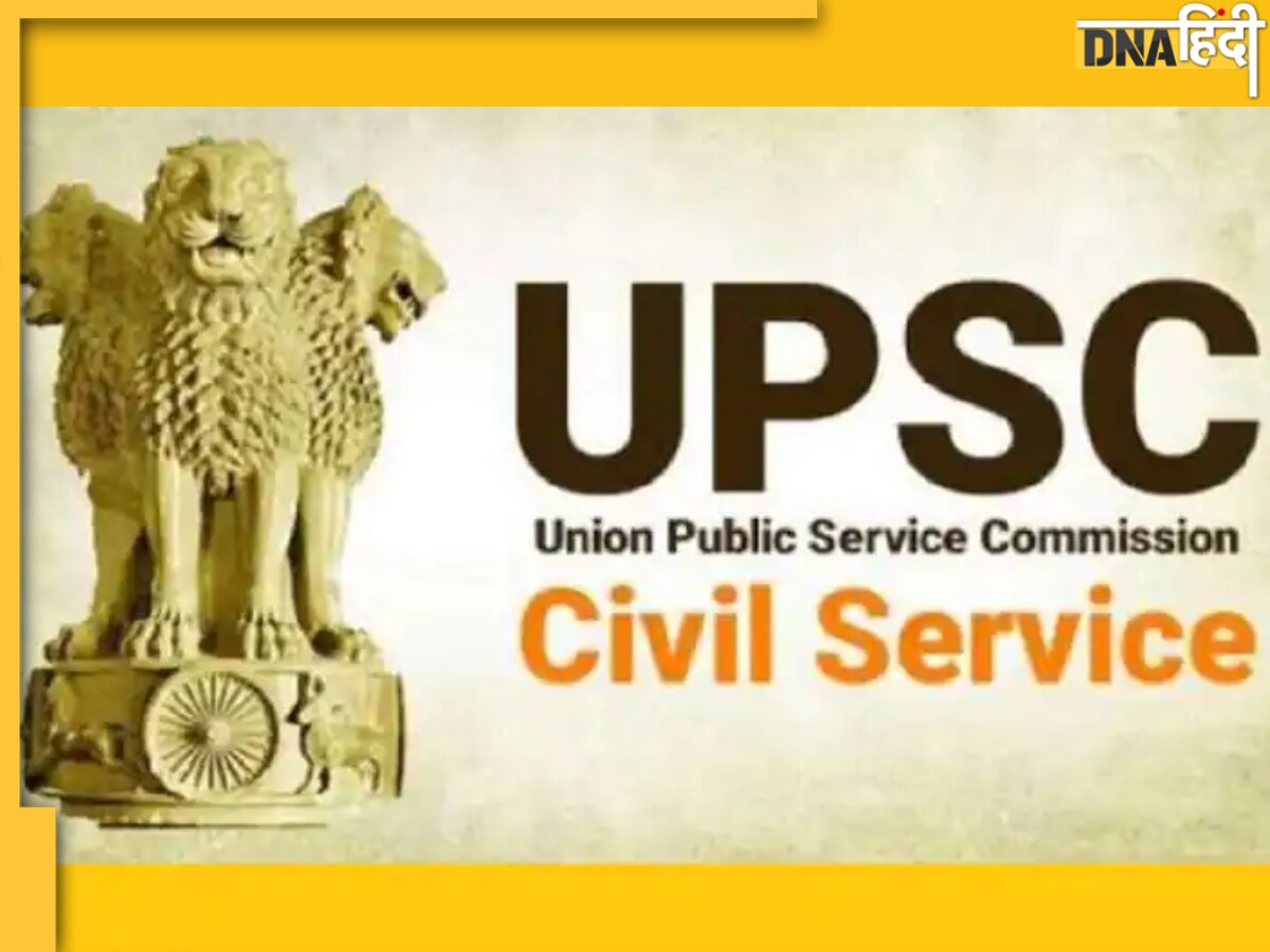 UPSC Civil Services 2023: सिविल सेवा परीक्षा के लिए नोटिफिकेशन जारी, जानें आवेदन करने की आखिरी तारीख