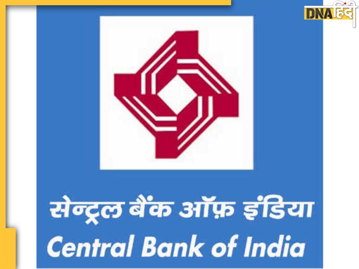 Bank Recruitment 2023: सेंट्रल बैंक ऑफ इंडिया ने 250 पदों पर निकाली वैकेंसी, चुने गए उम्मीदवार को मिलेगी 89890 रुपये की सैलरी