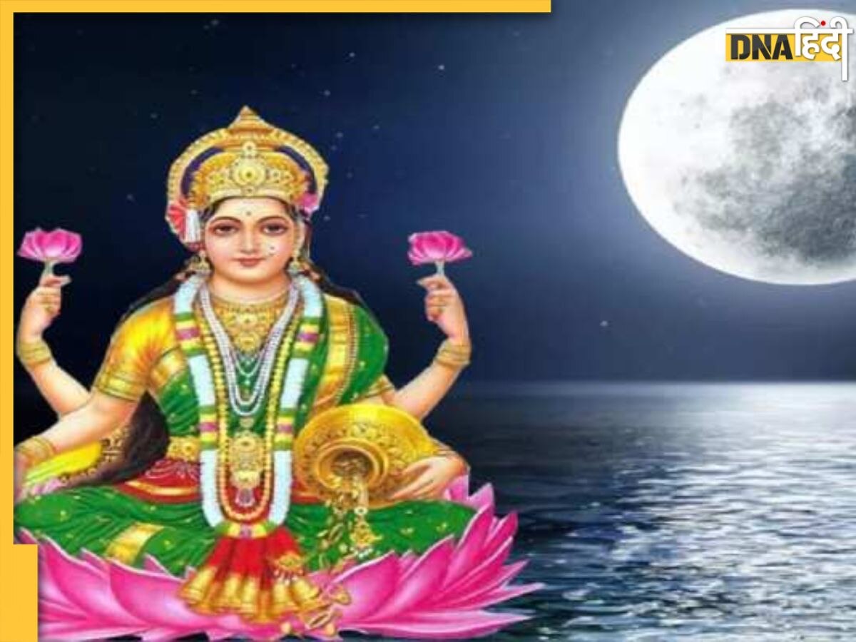 Magh Purnima:आज माघ पूर्णिमा पर बन रहा 4 दुर्लभ संयोग, इस शुभ मुहूर्त में पूजा करें, मां लक्ष्मी देंगी छप्पड़फाड़ के धन