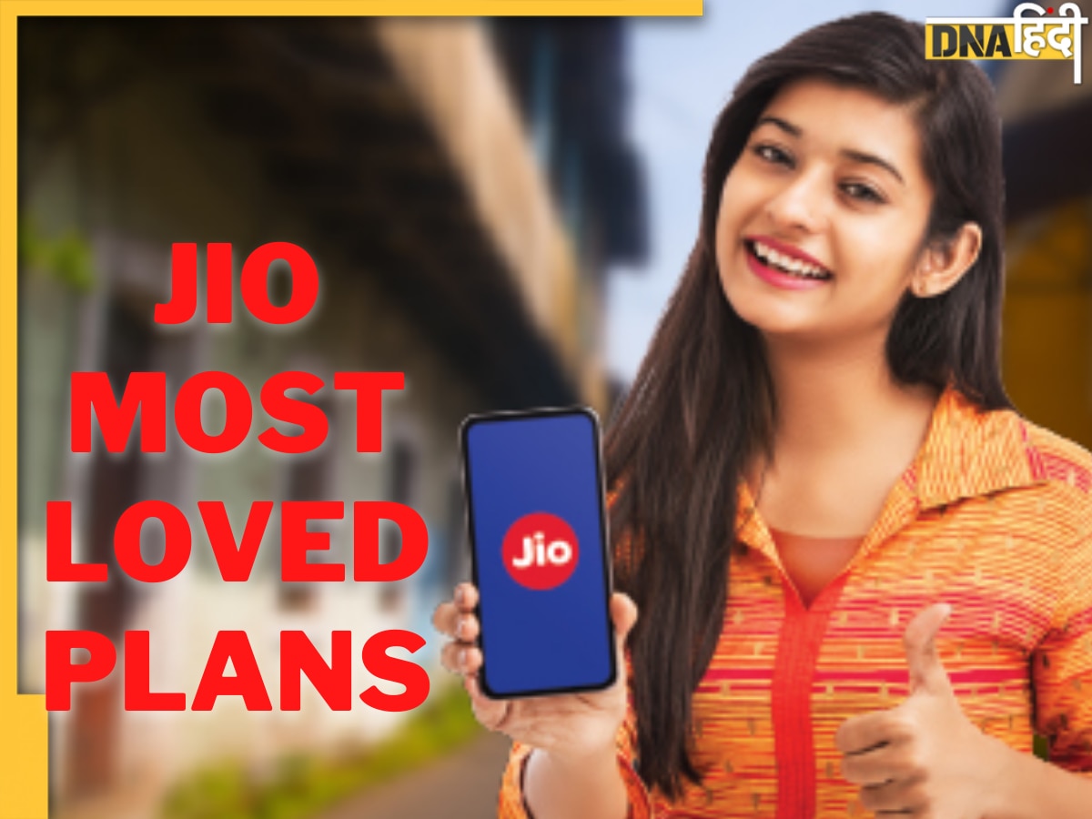 ये हैं Jio के Most loved Plans जिसमें सिर्फ डेटा, कॉलिंग और SMS नहीं सबकुछ होता है FREE