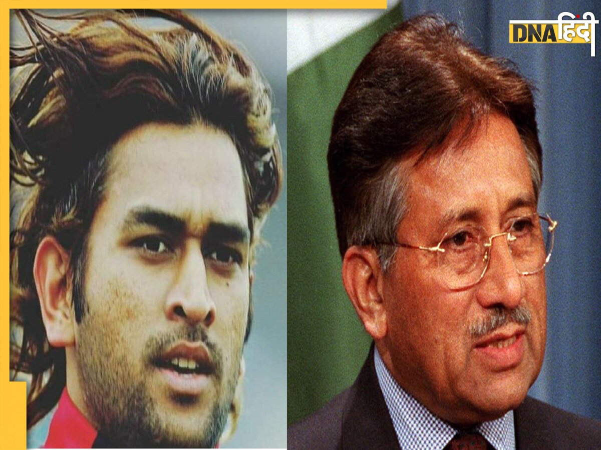 Pervez Musharraf धोनी के लंबे बालों के थे फैन, वीडियो में देखें क्या खास सलाह दी थी