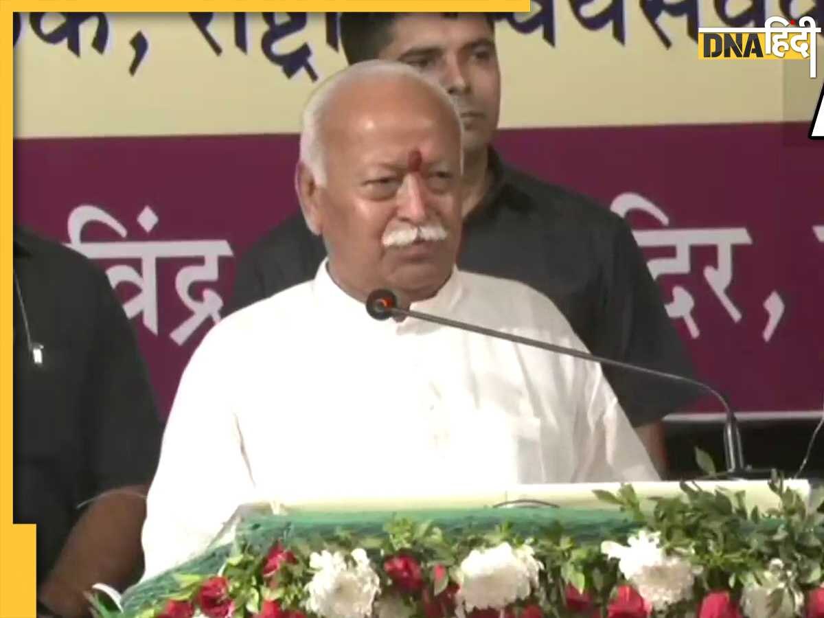 Mohan Bhagwat ने कास्ट सिस्टम पर कसा तंज, संघ प्रमुख बोले 'जाति भगवान नहीं पंडितों की देन'