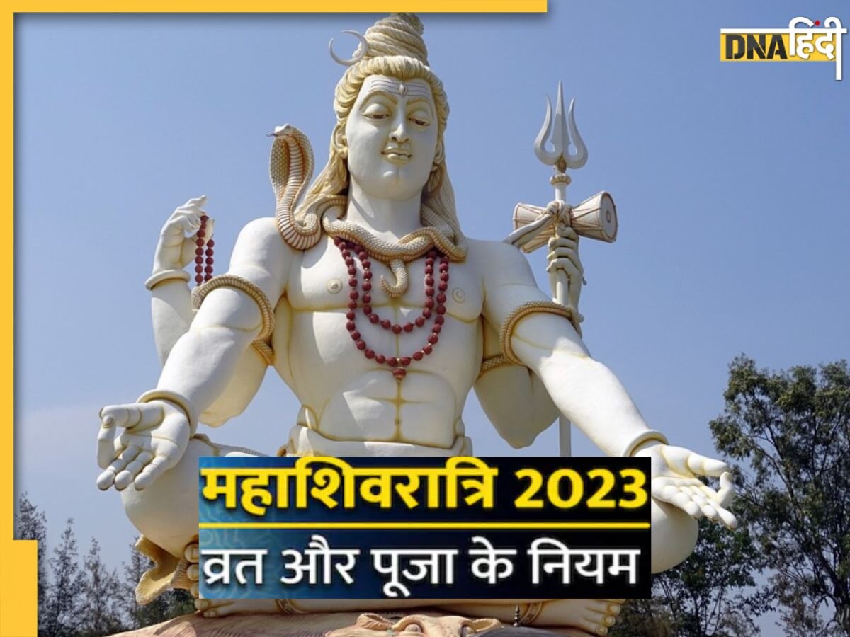 Mahashivratri 2023 शिव जी की विधि विधान से करें पूजा जान लें महाशिवरात्रि व्रत के 10 नियम 9615