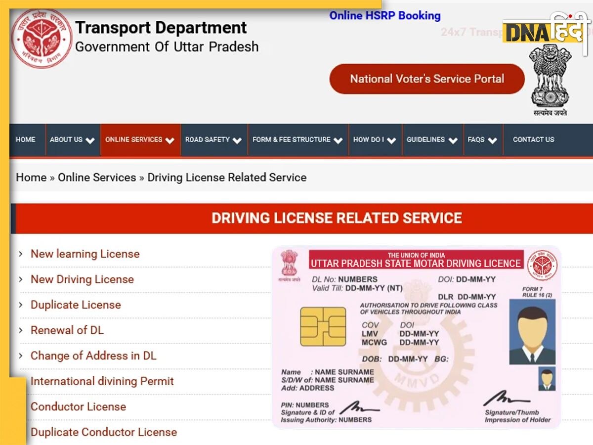 Driving License Online Apply यूपी में रहते हैं और बनवाना चाहते हैं Dl