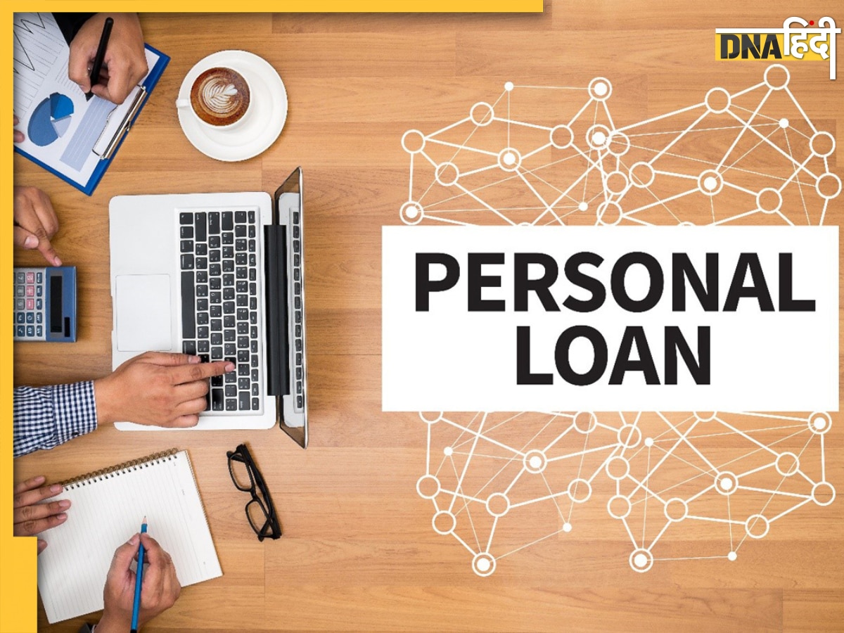 Personal loan EMI: अगर लिया है 5 लाख रुपये का लोन तो देनी पड़ेगी इतनी EMI, जानें यहां