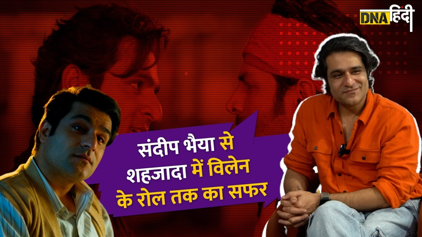 VIDEO: Aspirants के Sandeep Bhaiya से Shehzada के Villain बनने तक का सफर