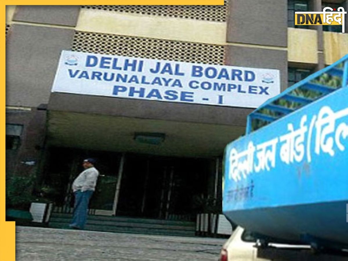 Delhi Jal Board Scam: दिल्ली जल बोर्ड घोटाले में 3 लोग गिरफ्तार, बैंक के जरिए की गई थी 20 करोड़ की हेराफेरी