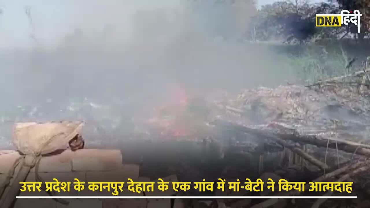 Video: Kanpur-Bulldozer Action के विरोध में मां-बेटी ने किया आत्मदाह, जलकर खाक हो गई झोपड़ी, दोनों की मौत