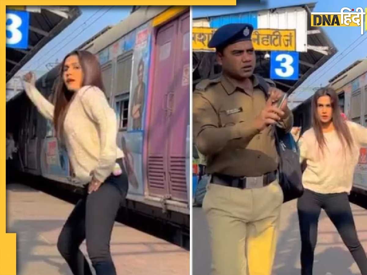 Girl video on Jhoome jo Pathan: रेलवे स्टेशन की भीड़ में लड़की बना रही थी 'झूमे जो पठान' पर रील, आ गई पुलिस, फिर?