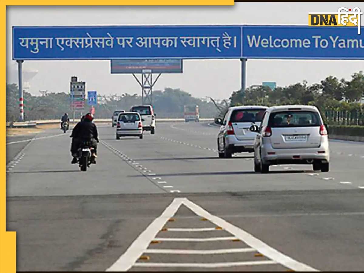 Yamuna Expressway पर फिर बदल गई है Speed Limit, जानिए अब किस रफ्तार से चला पाएंगे कार