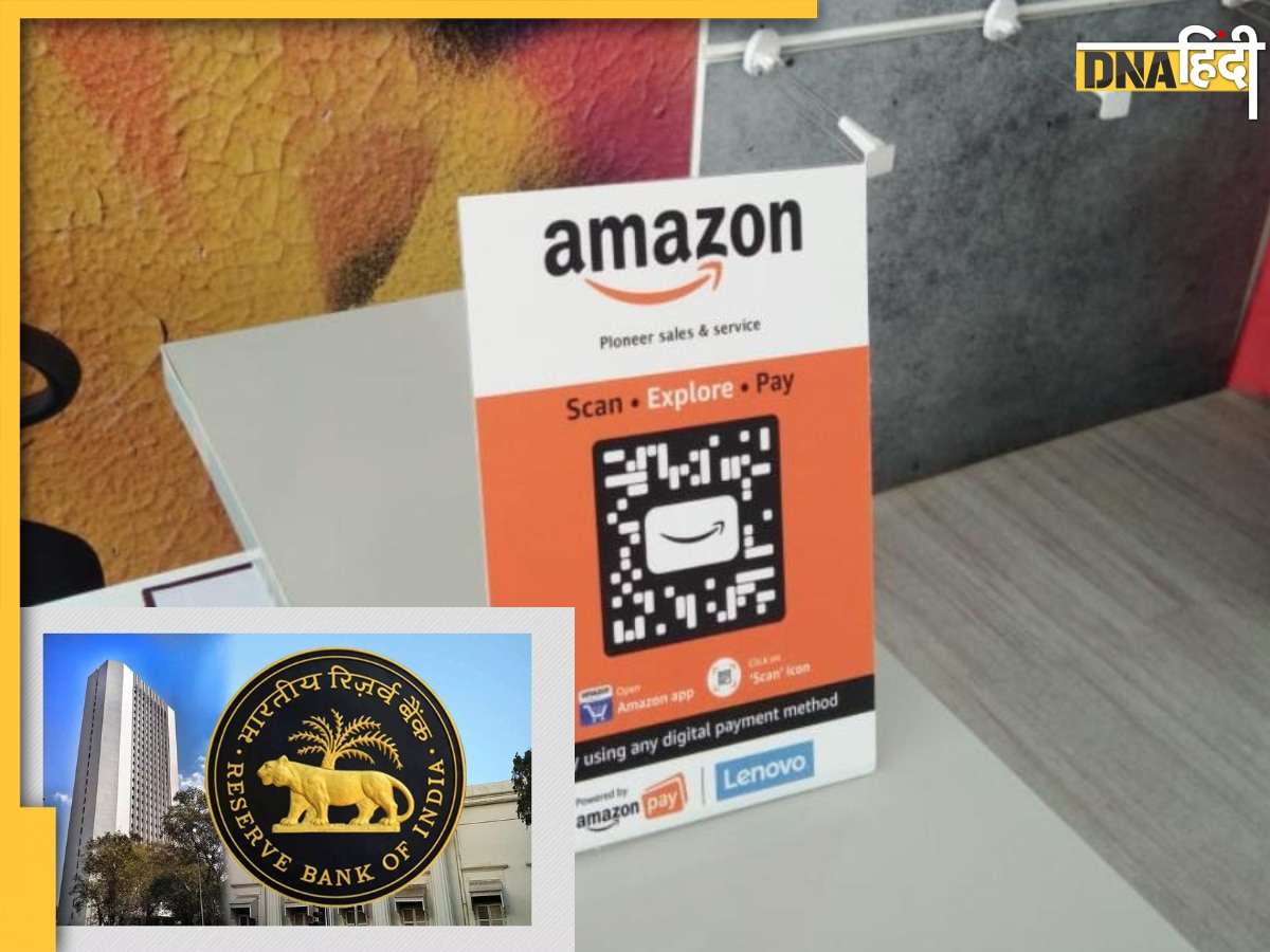 RBI ने Amazon Pay सहित इन ऑनलाइन पेमेंट एग्रीगेटर्स को दी मंजूरी, यहां देखें पूरी लिस्ट