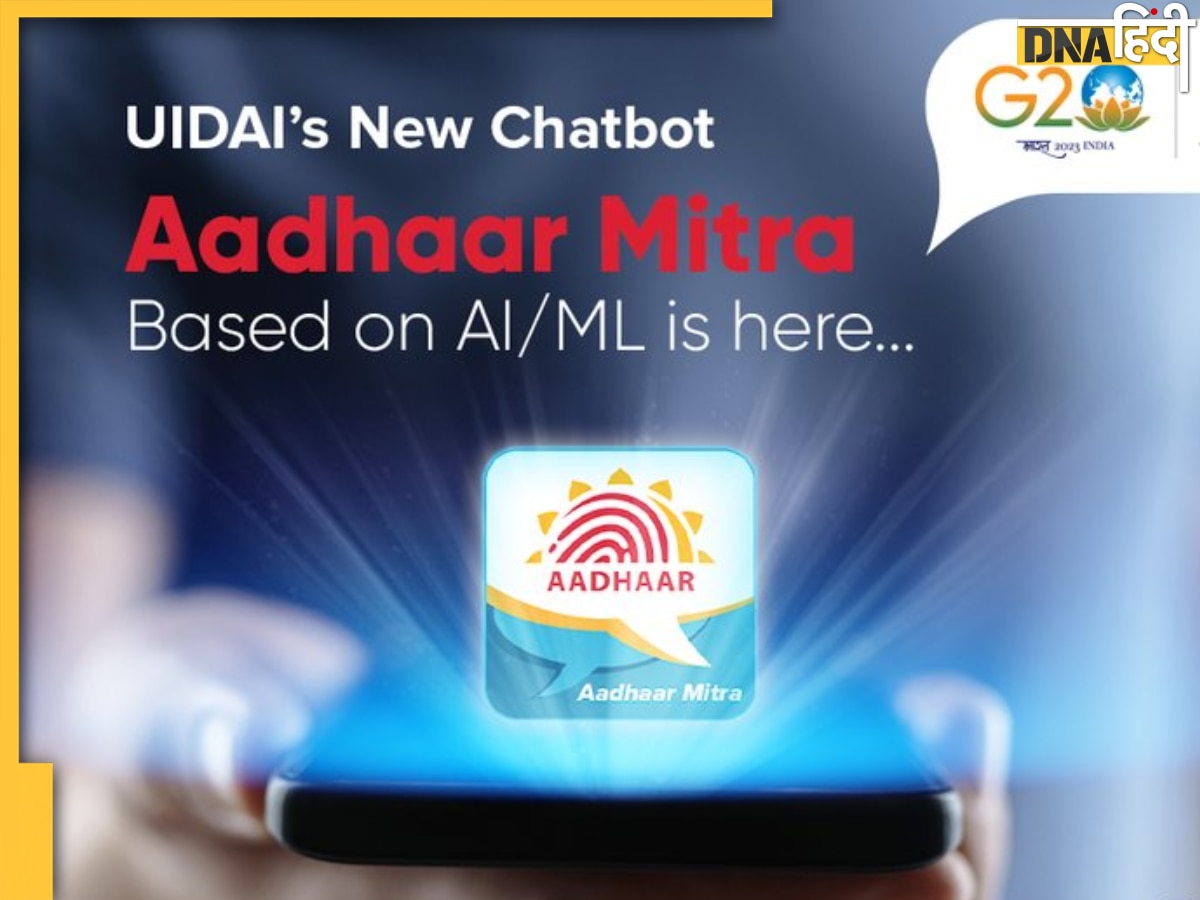 अब AADHAAR से जुड़े हर सवाल का जवाब देगा यह  AI Chatbot 'आधार मित्र', जानें कैसे कर सकते हैं इस्तेमाल