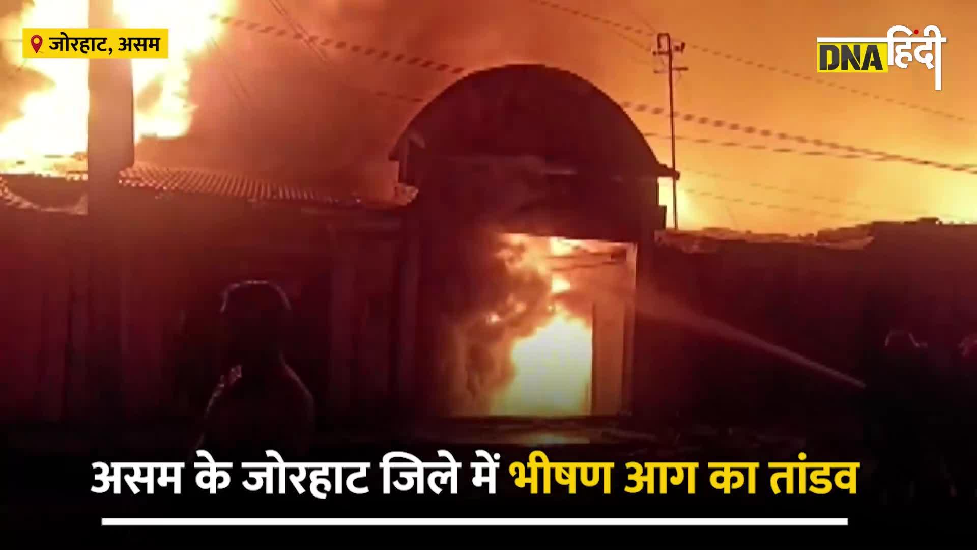 Video: Assam-Jorhat शहर के बीचोंबीच chowk bazar में भीषण आग में 200 से ज्यादा दुकानें जलकर राख