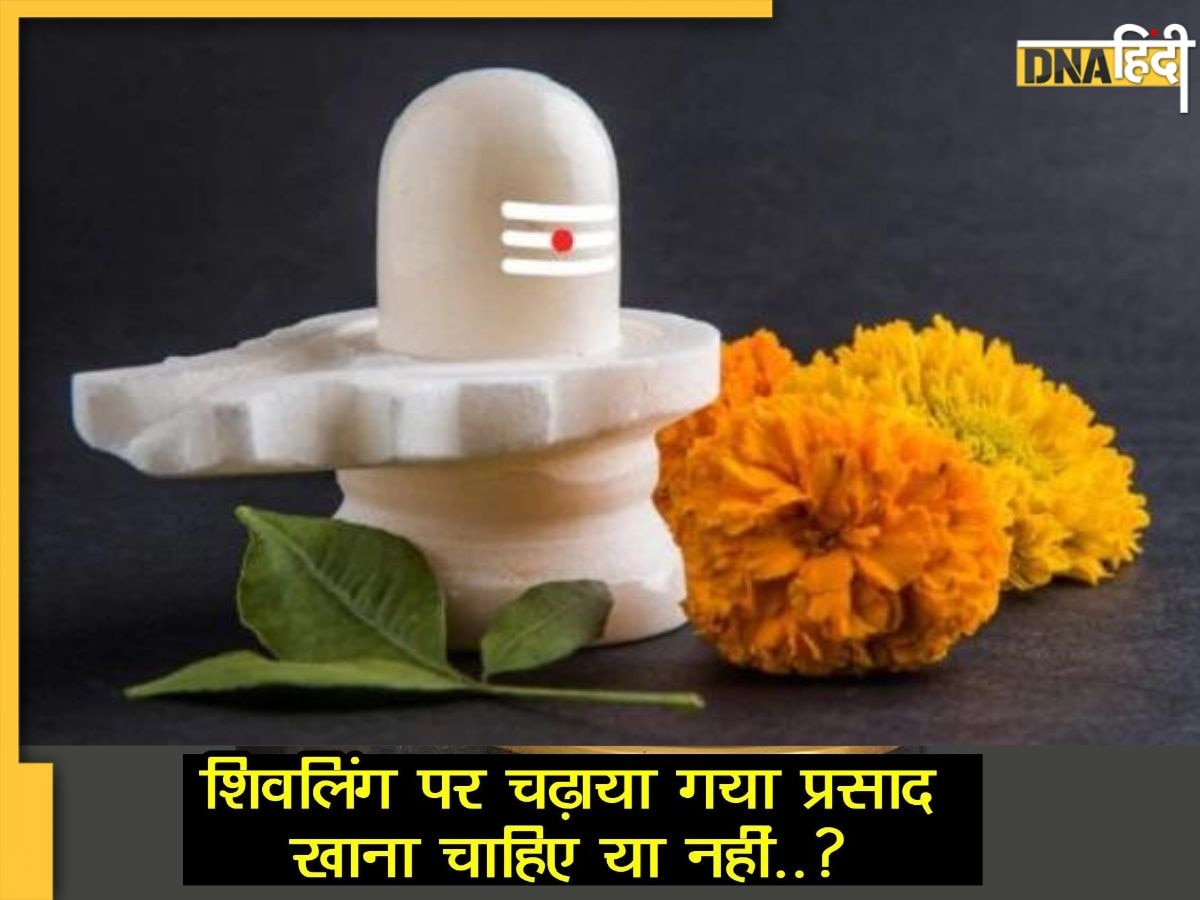 Mahashivratri fast Rule: आज है महाशिवरात्रि, जान लें व्रत के नियम क्या है? शिवरात्रि व्रत में क्या नहीं खाना चाहिए?