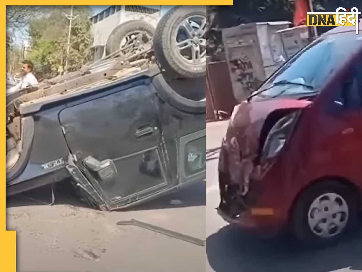 Thar Nano Accident Video: Tata Nano से टक्कर के बाद पलट गई Thar, वीडियो देख सोशल मीडिया पर आ गई मौज