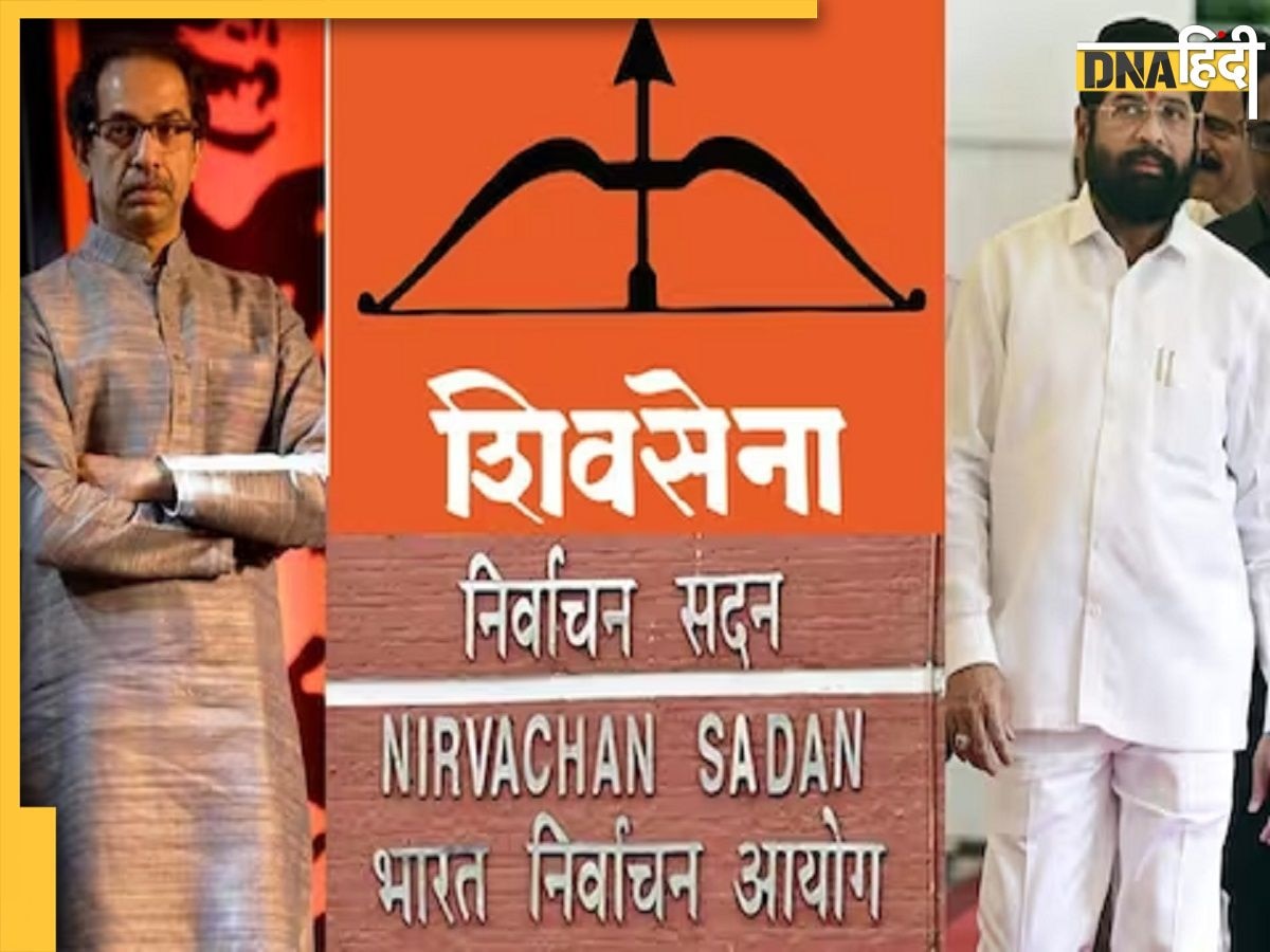 Shiv Sena Symbol Row: शिंदे गुट को क्यों सौंपी 'शिवसेना' की कमान? चुनाव आयोग ने बताई फैसले की वजह