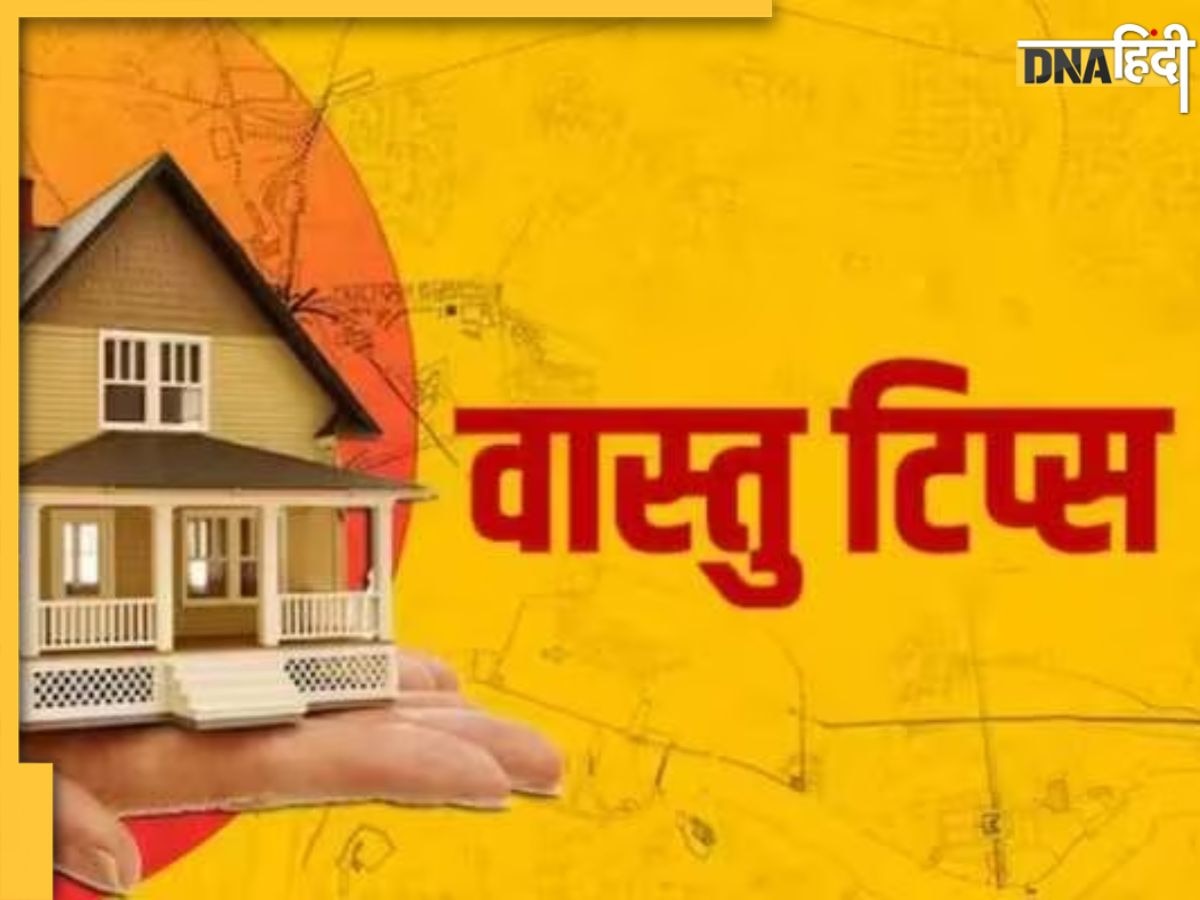 Vastu Tips: भूलकर भी न खरीदें इस आकार की जमीन, धर्म-सुख और वंश हानि के बनते हैं कारण