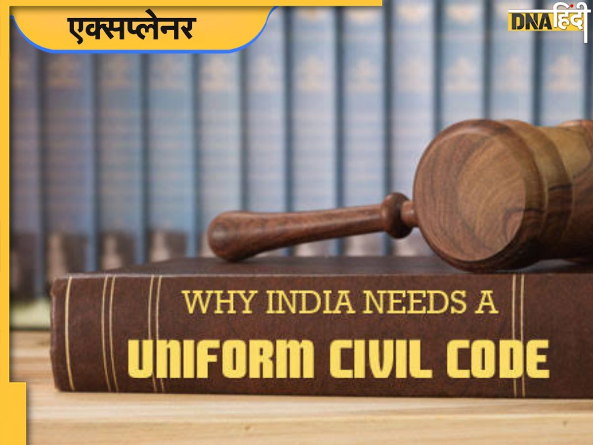 Uniform Civil Code: यूनिफॉर्म सिविल कोड क्या है? क्यों मोदी सरकार के लिए है ये सबसे बड़ा टास्क