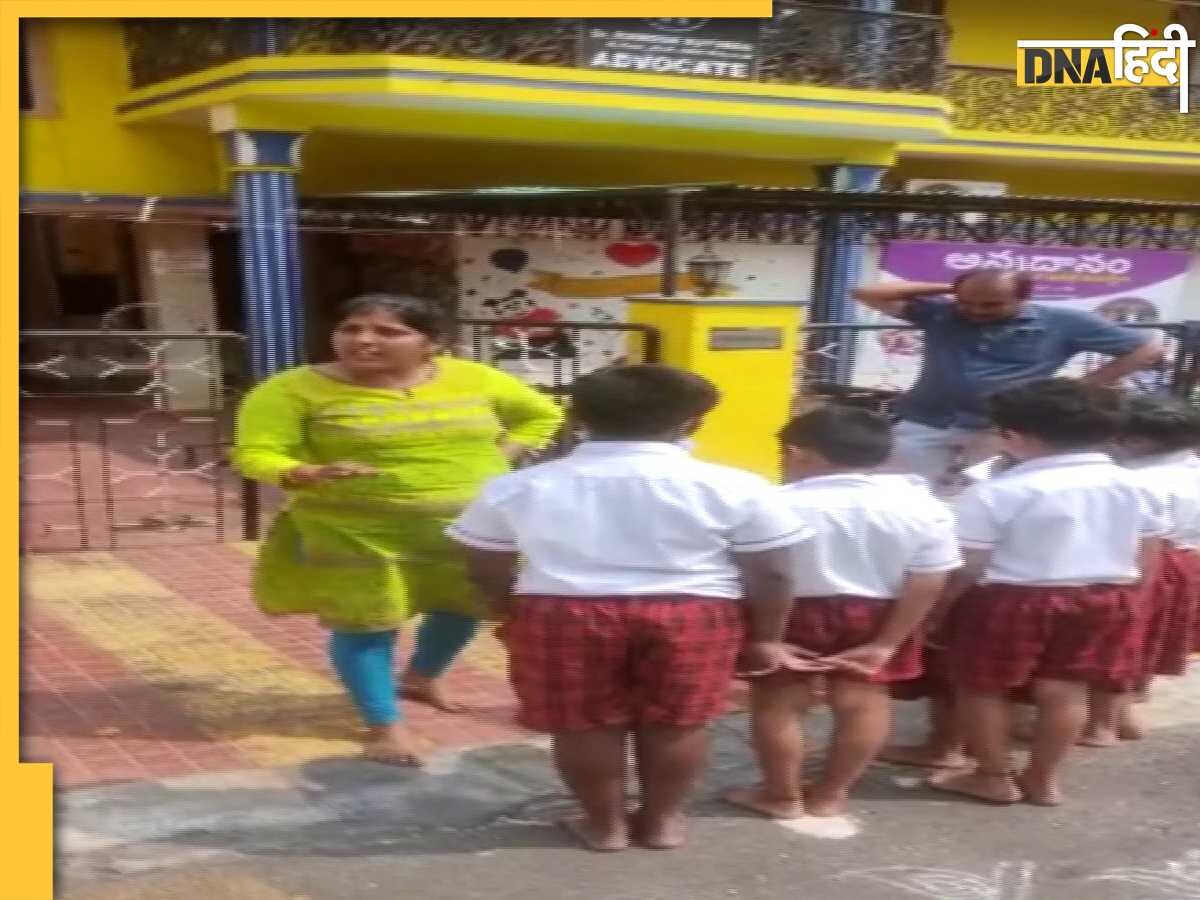 Scary Teacher: स्कूल में बच्चों ने की शैतानी, टीचर ने दी ऐसी सजा, VIDEO देखकर कांप जाएंगे आप