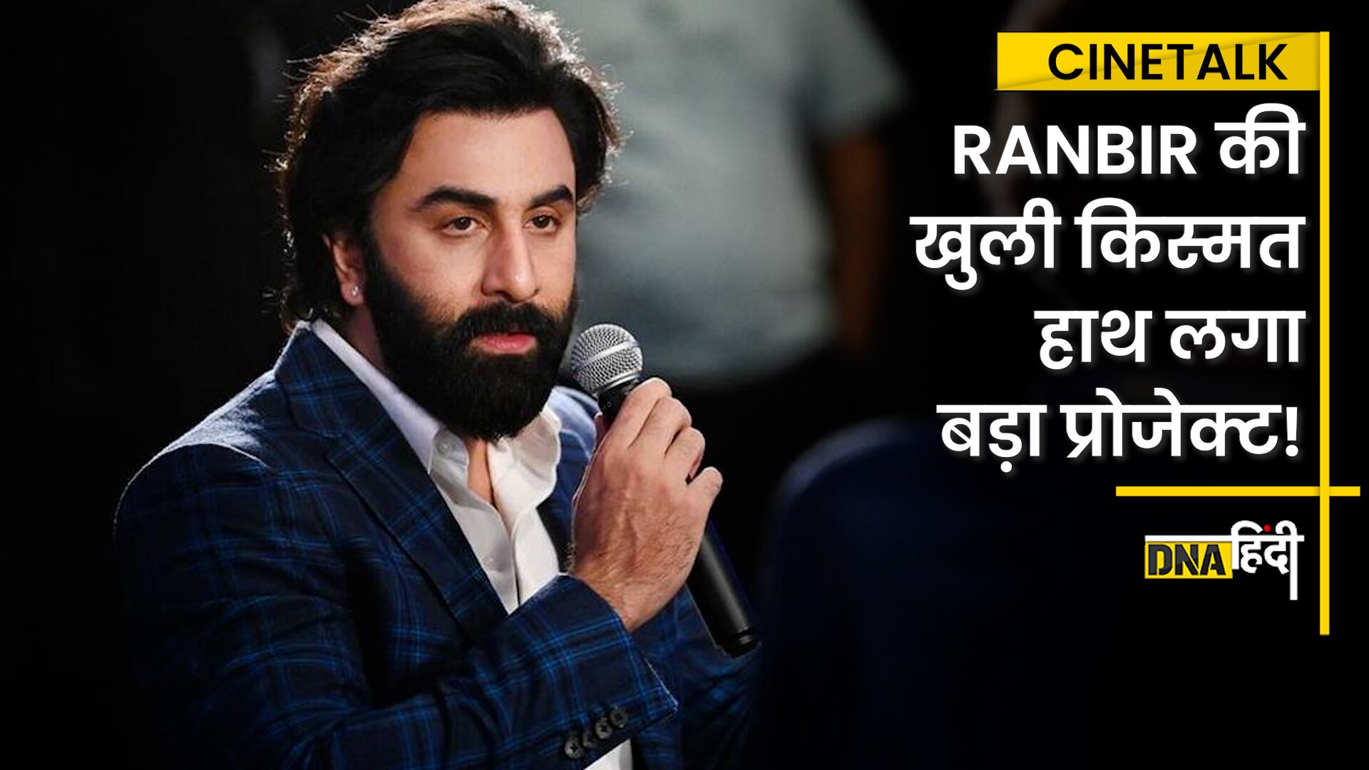 Video: Ranbir की खुली किस्मत,हाथ लगा बड़ा प्रोजेक्ट!