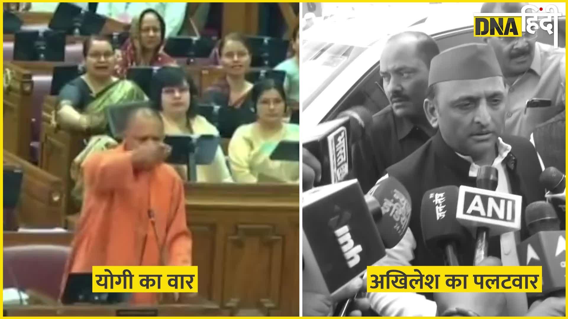 Video: UP में कानून व्यवस्था पर CM Yogi का वार, Akhilesh ने किया पलटवार