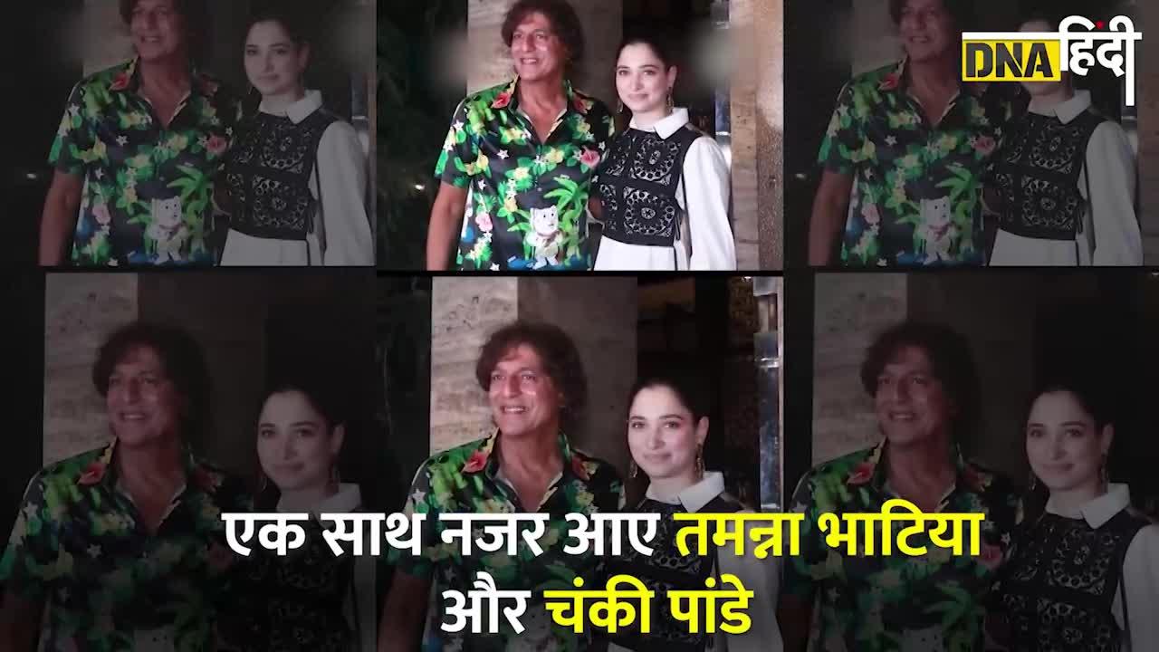 Video : Tamannaah Bhatia ने Chunky Panday के साथ दिया पोज, ऐसी Dress में आयी नजर