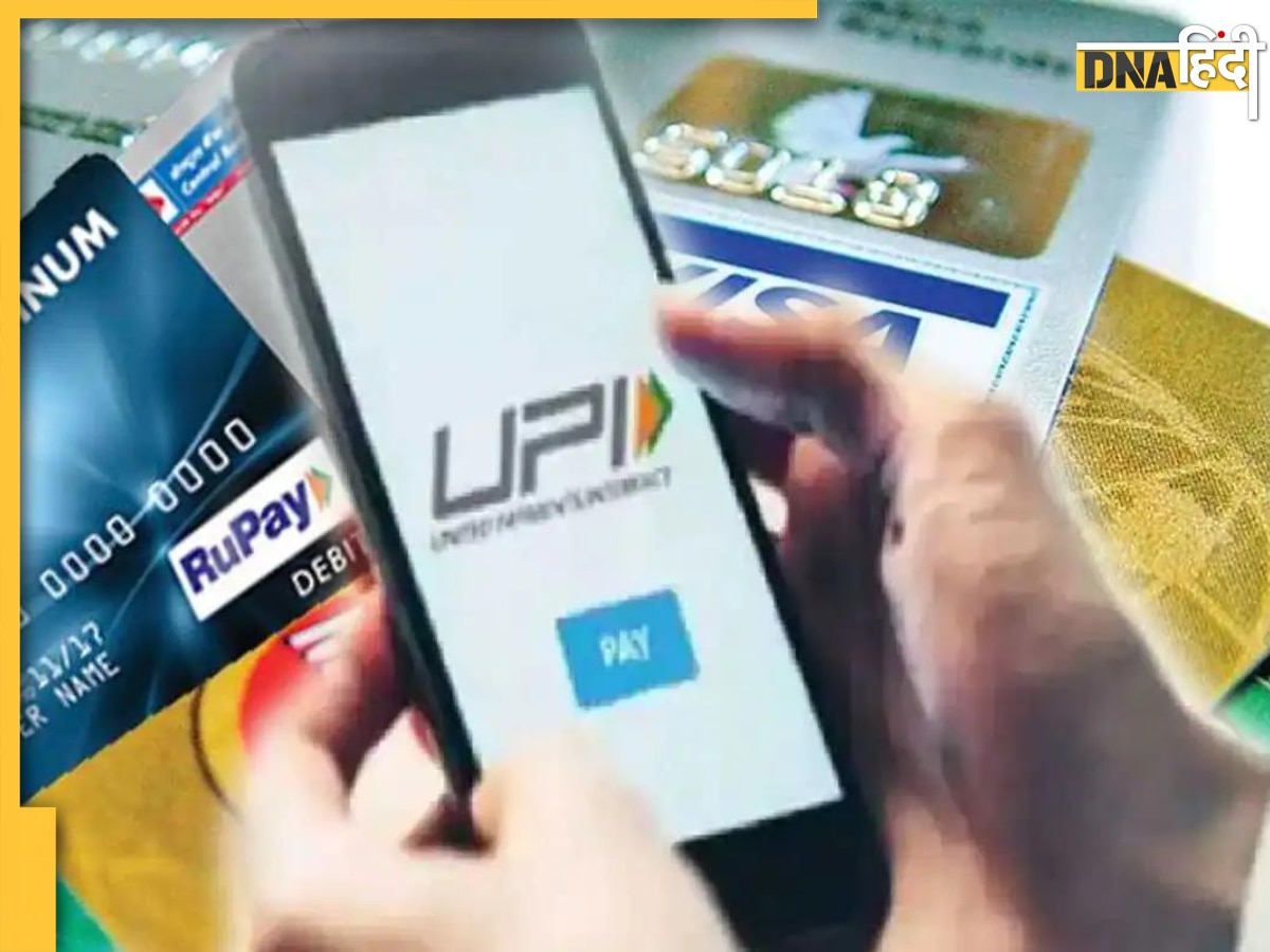 UPI Transaction: आपको लग सकता है लाखों रुपये का चूना, जल्द अपनाएं ये UPI Tips