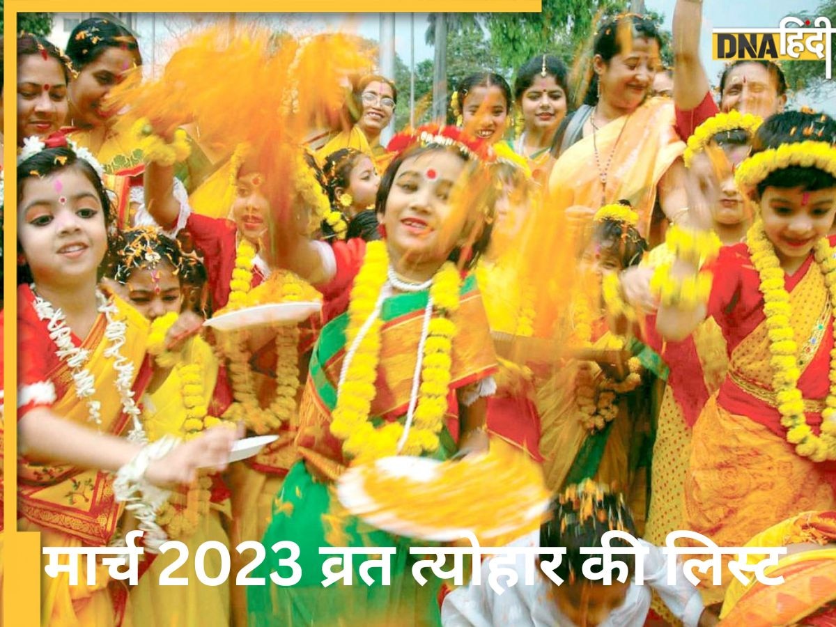 March 2023 Festival Calendar: होली, चैत्र नवरात्रि-रामनवमी से लेकर रमजान तक, मार्च में पड़ रहे हैं ये बड़े व्रत त्योहार