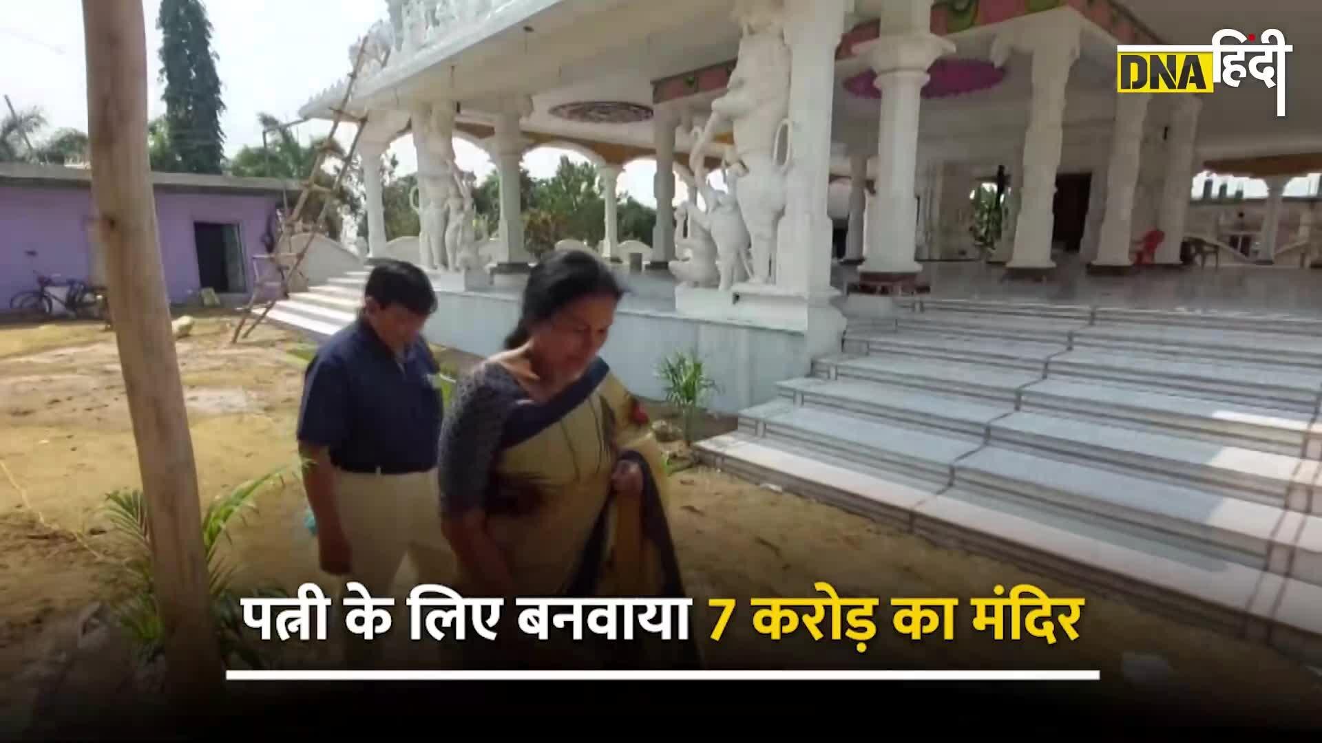 Video: Odisha-पत्नी के प्यार में पति ने बनवाया 7 करोड़ का मंदिर, खूबसूरती में Taj Mahal पड़ जाएगा फीका