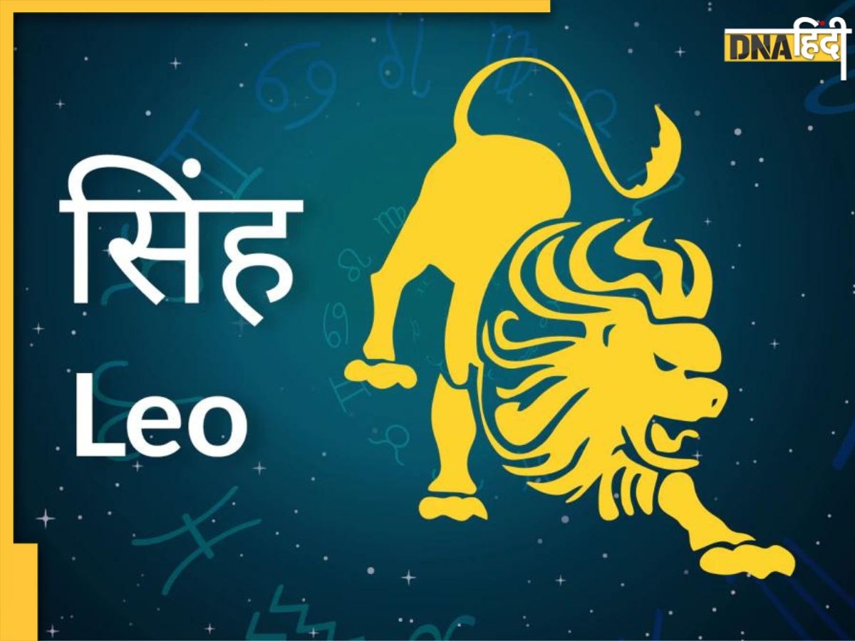 Leo Today Horoscope 9 March: सिंह राशि के जातकों को निवेश करने पर मिलेगा बड़ा लाभ, चोट और रोग से रहना होगा सावधान