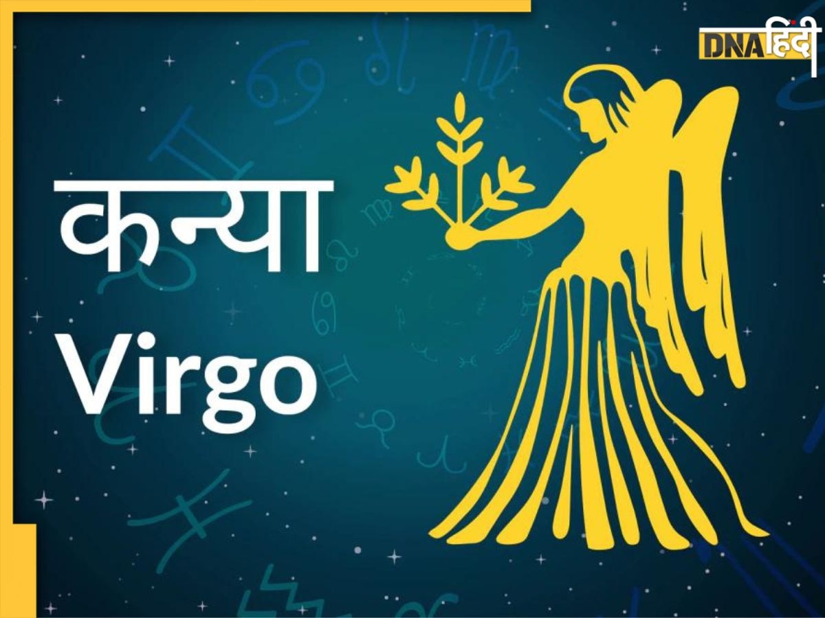 Virgo Today Horoscope 4 March: कन्या राशि वालों को हो सकती है धन हानि, क्रोध से बिगड़ सकते हैं काम