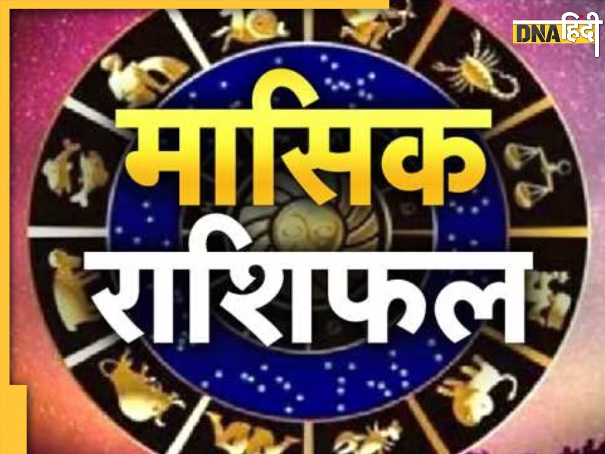 Monthly Horoscope March 2023: तुला, वृश्चिक, धनु, मकर, कुंभ और मीन राशि का जानें कैसा रहेगा मार्च का पूरा महीना