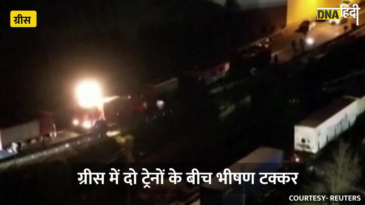 Video : Greece Train Accident-दो ट्रेनों में भीषण टक्कर, यात्री से सुनें आंखों देखा हाल