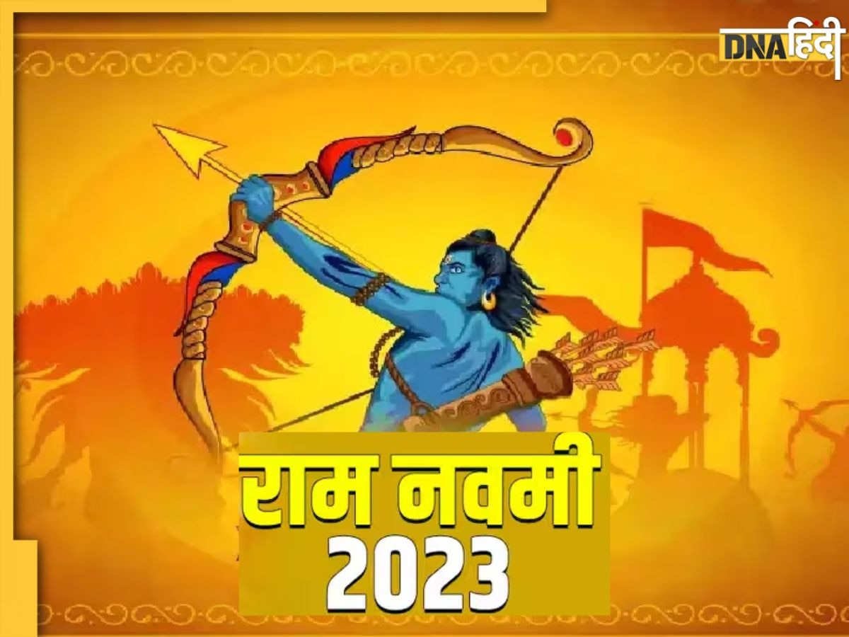 Ram Navami 2023 date: आज रामनवमी पर शुभ संयोग में पूजा से मिलेगा लाभ, जान लें पूजा की सही विधि और मुहूर्त